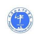 平潭職業中專學校