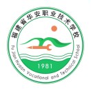 福建省華安職業(yè)技術學校