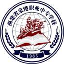 福建省泉州市泉港區(qū)職業(yè)中專學(xué)校