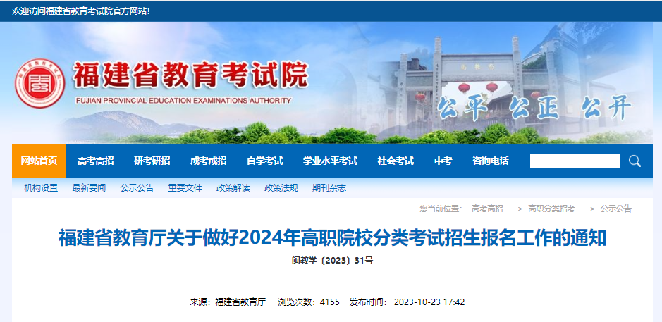 哪些人可以報(bào)名2024年福建職教高考？