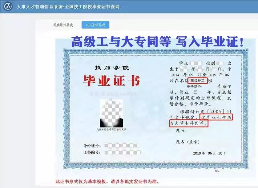 福建技校：新版技師學院、技工學校畢業證書、技能等級證書已啟用！附證書、學籍等查詢網址