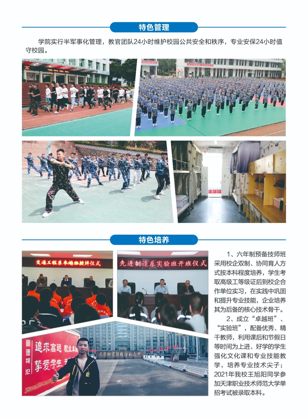 福建省南平技師學院招生