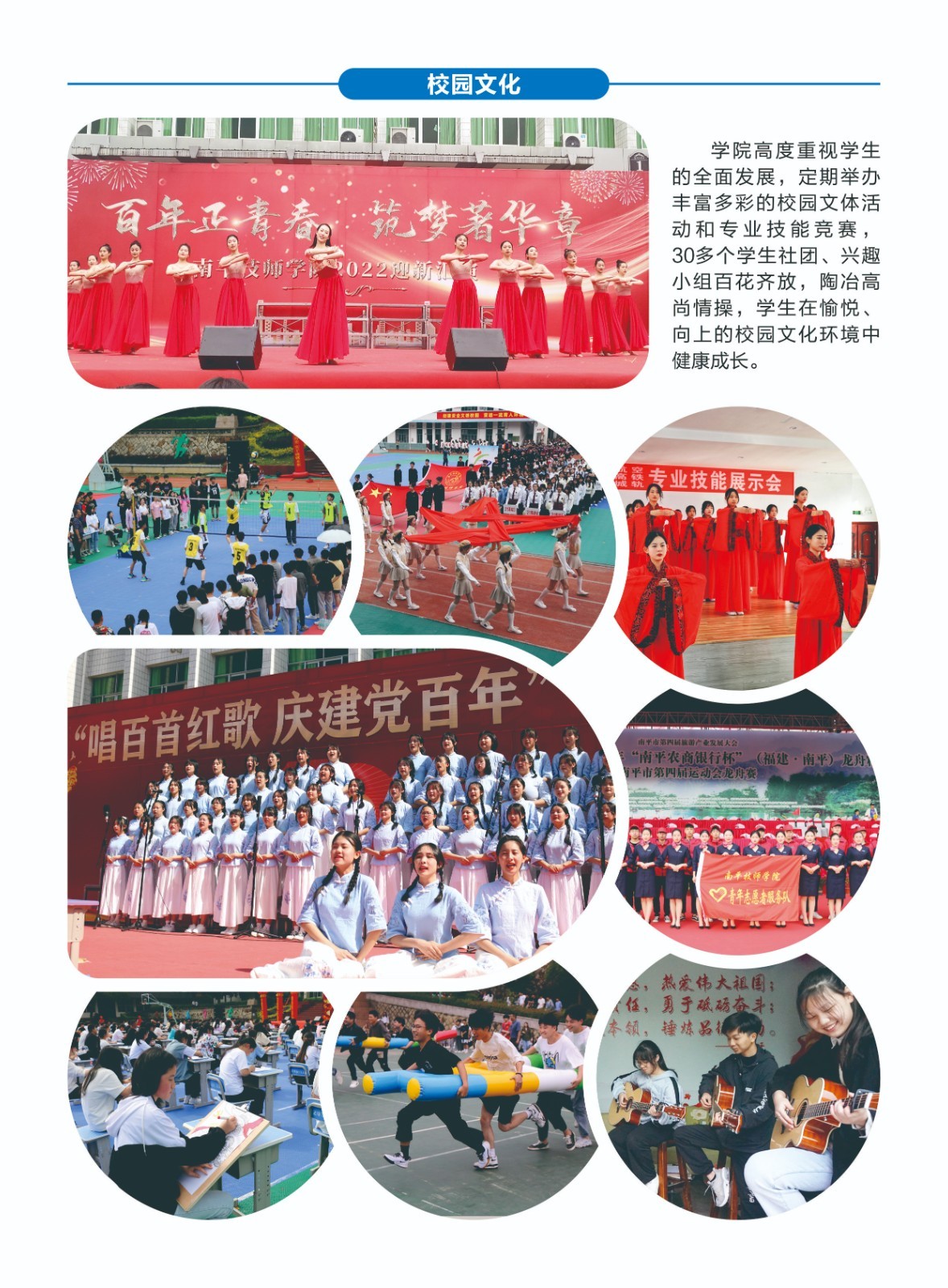 福建省南平技師學院文化