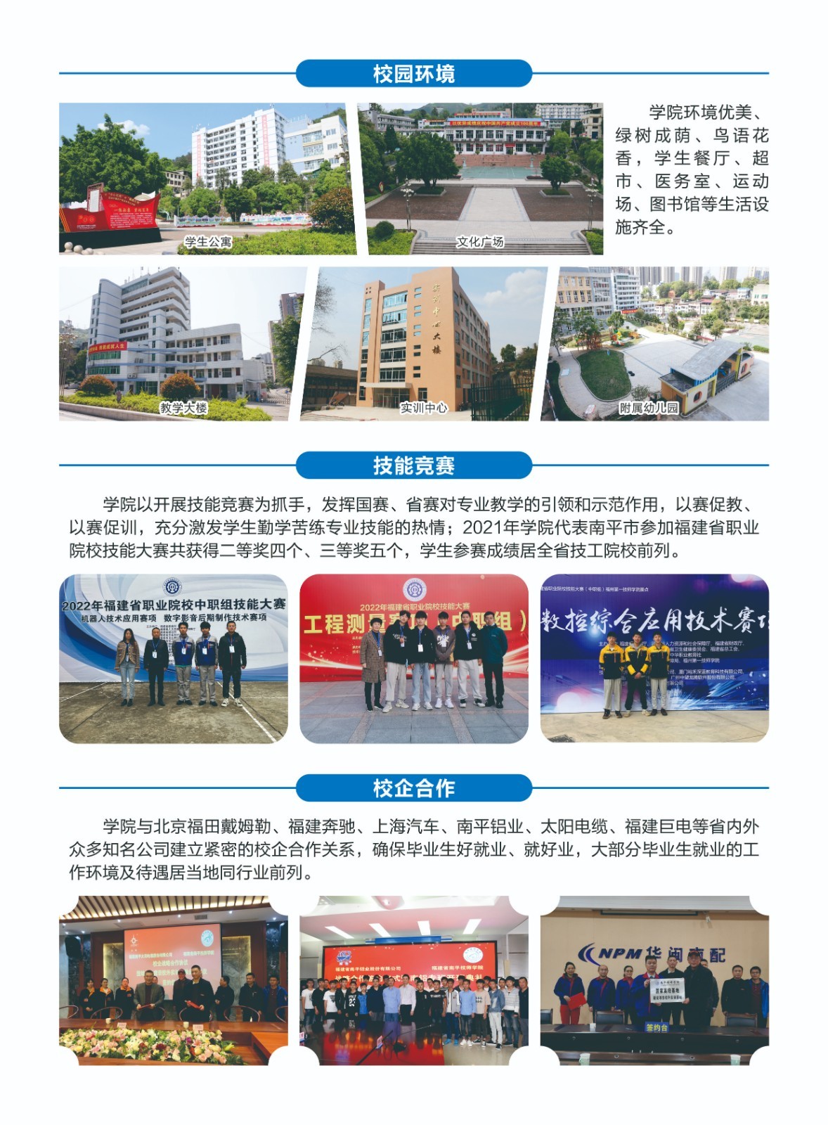 福建省南平技師學院
