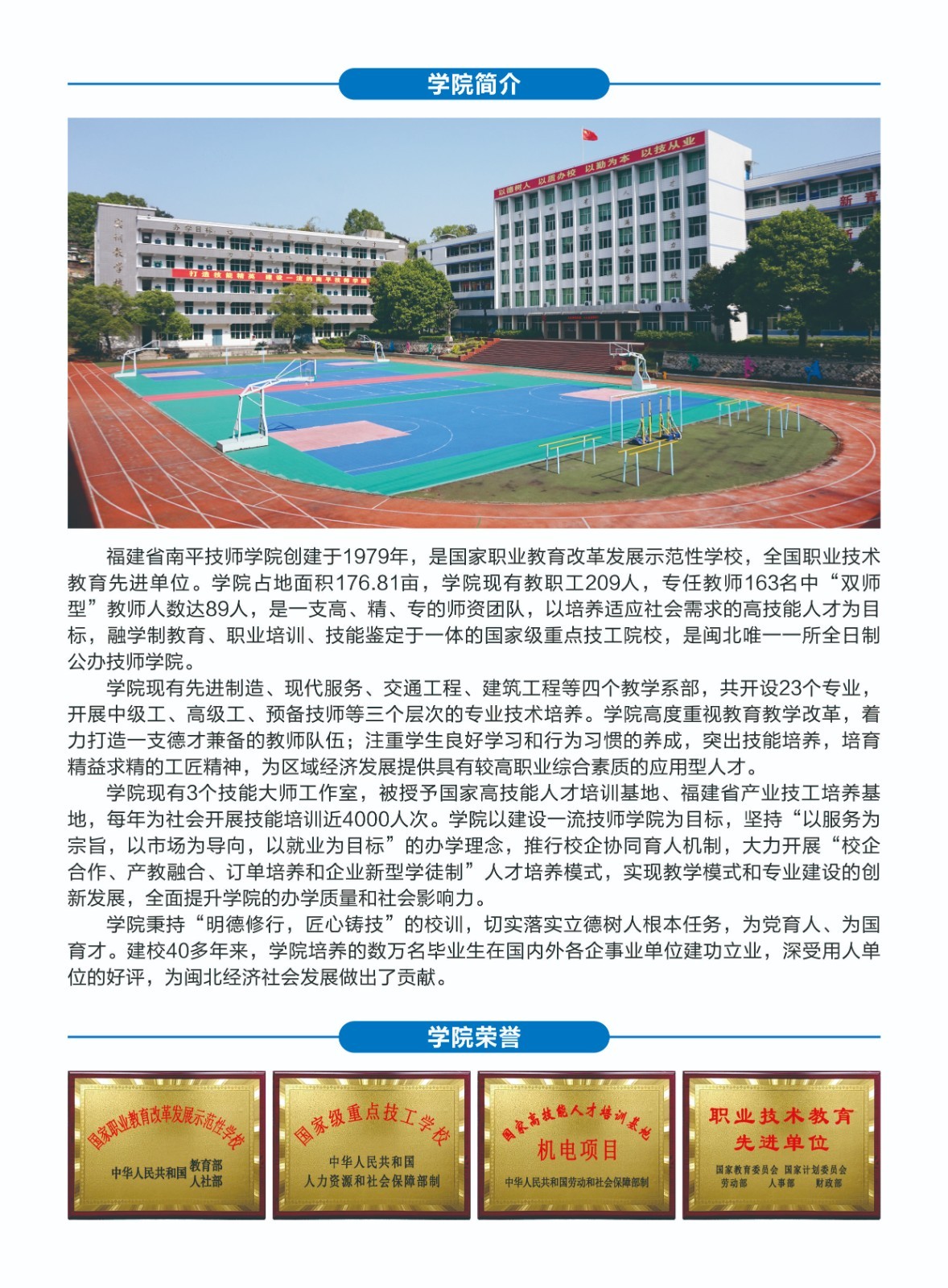 福建省南平技師學院簡介