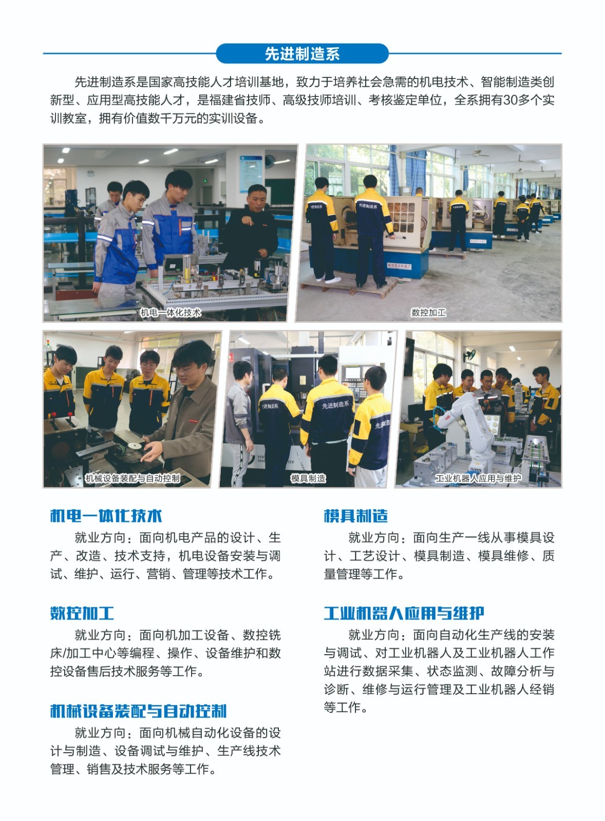福建省南平技師學院招生專業