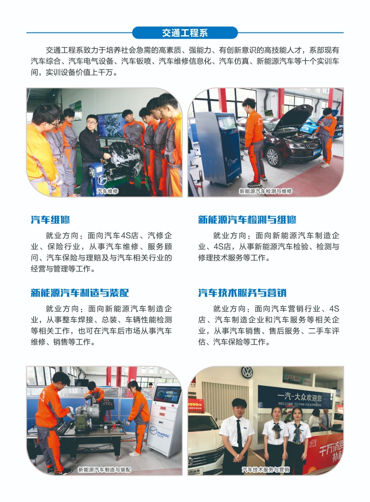 福建省南平技師學院專業介紹