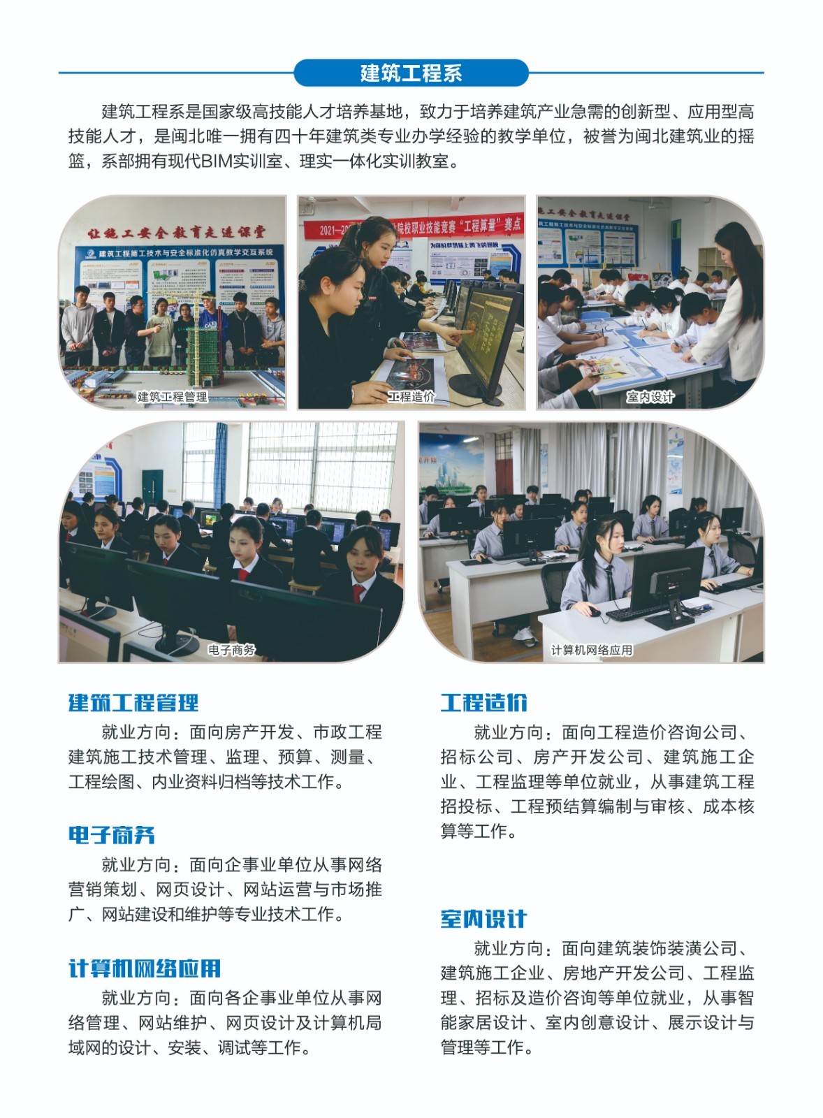 福建省南平技師學院招生專業