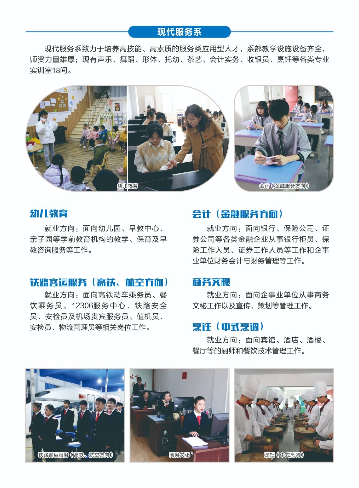 福建省南平技師學院專業介紹