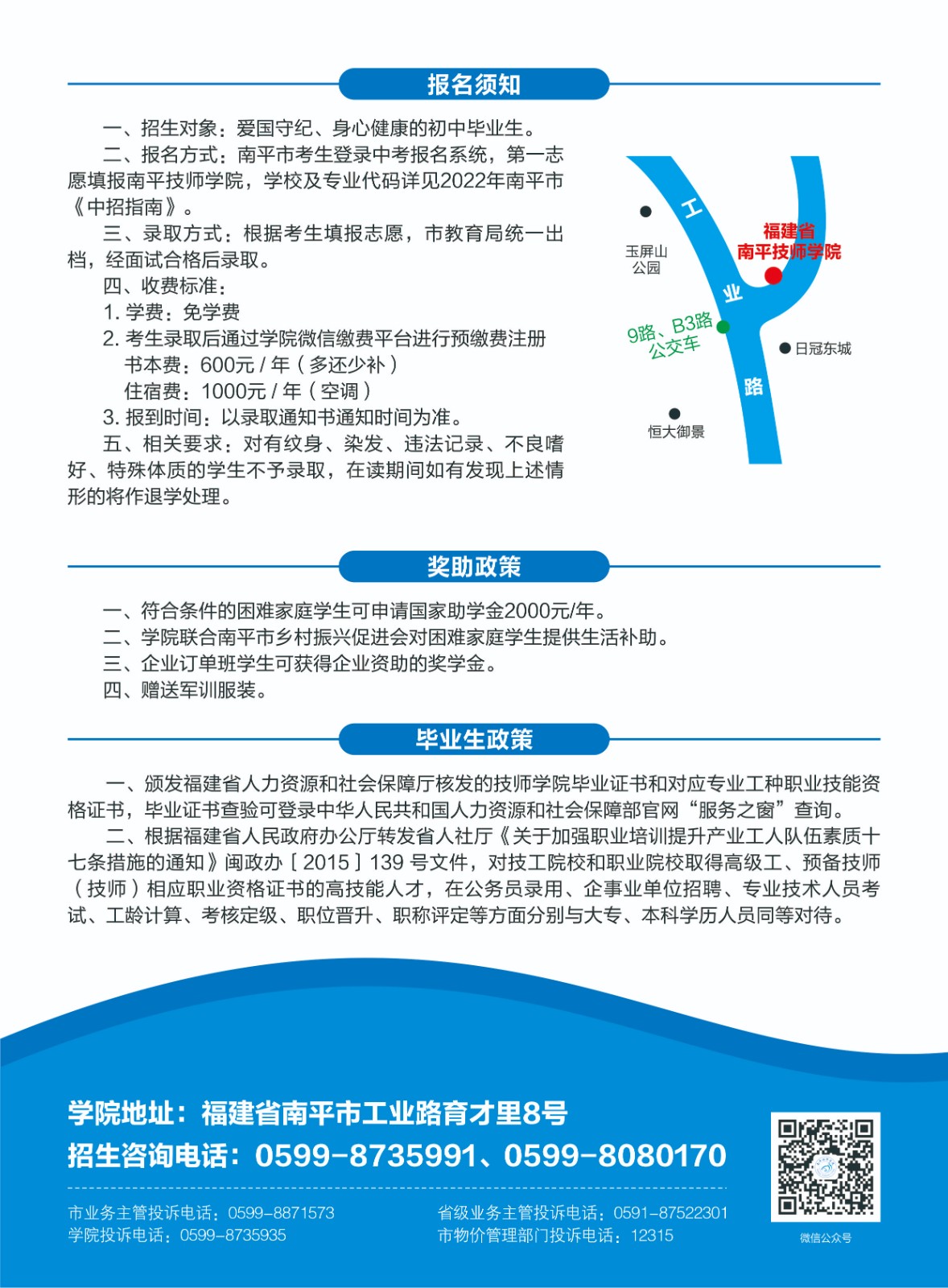福建省南平技師學院報名須知