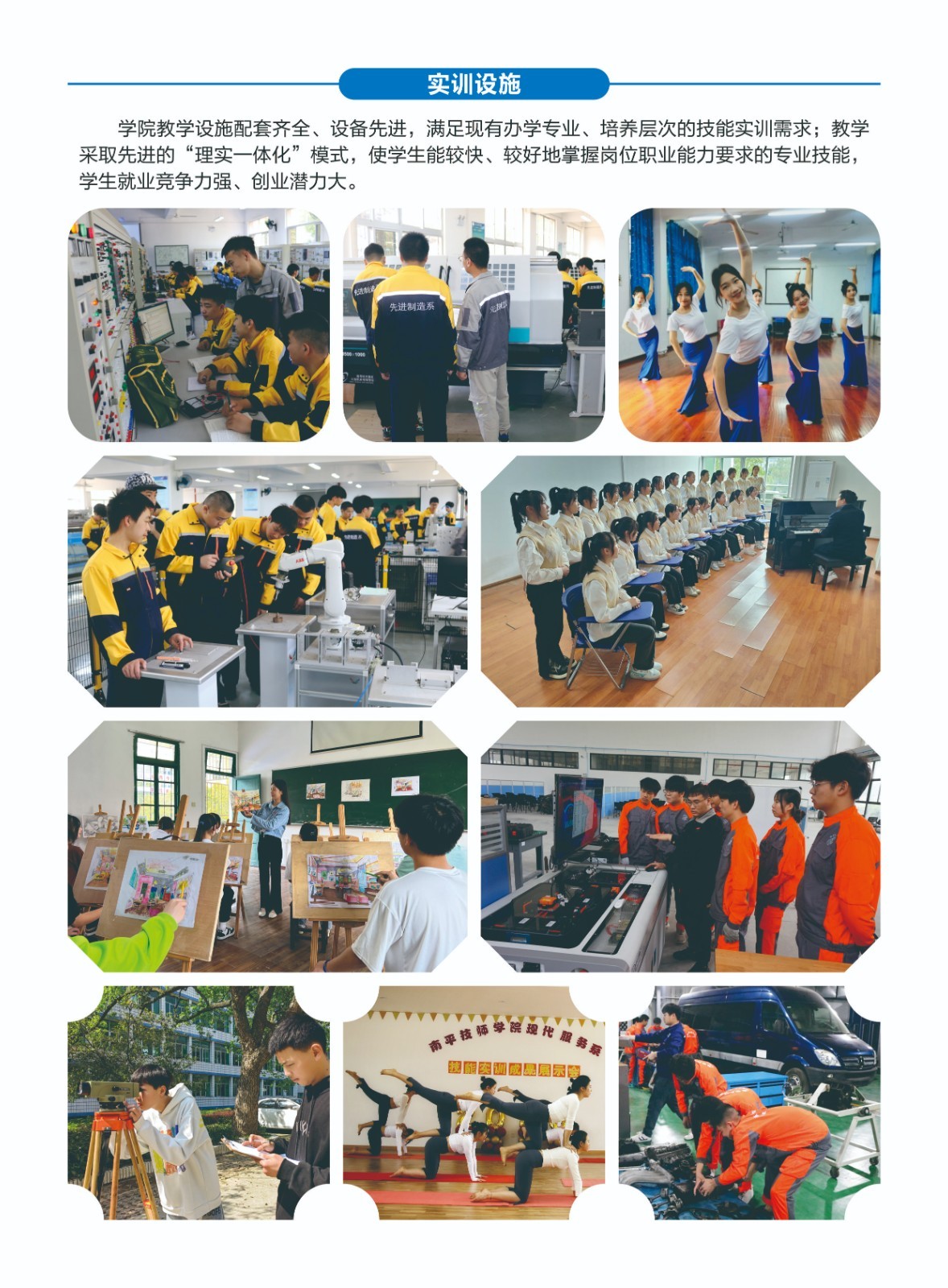 福建省南平技師學院實訓設備