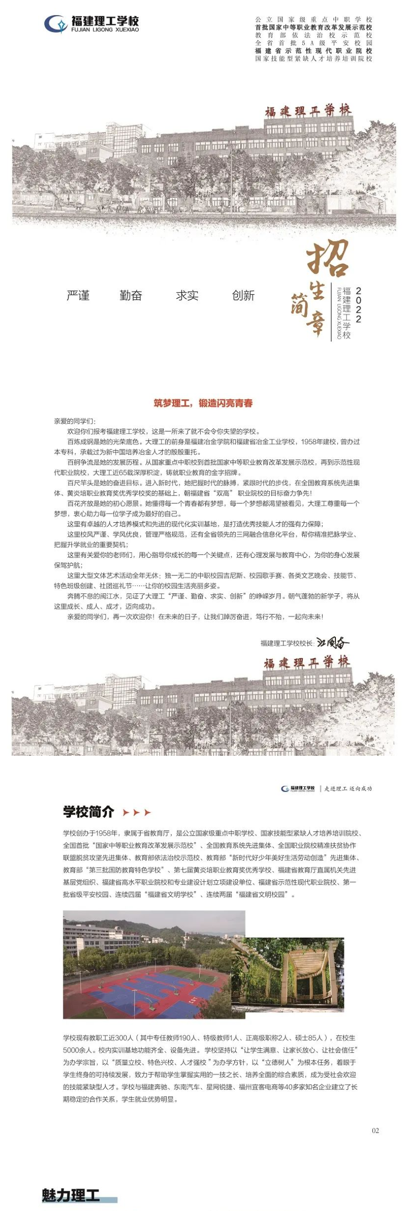 福建理工學校2022年招生簡章