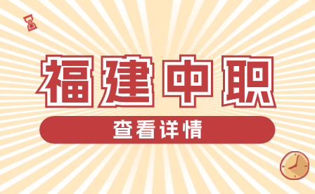 別擔(dān)心！錯過福建中職成績查詢時間，還有這些補(bǔ)救措施