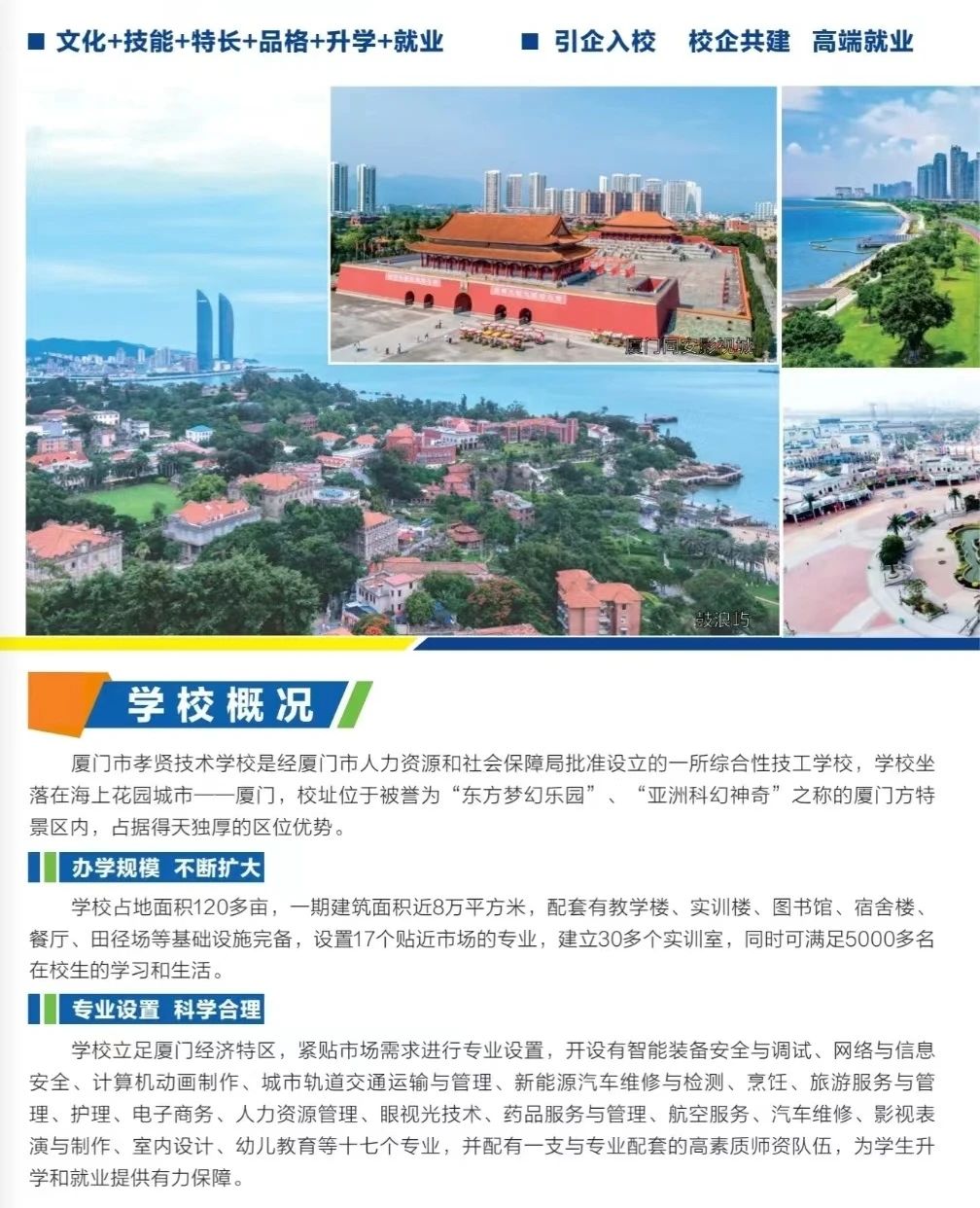 廈門市孝賢技術(shù)學(xué)校2023年招生簡章