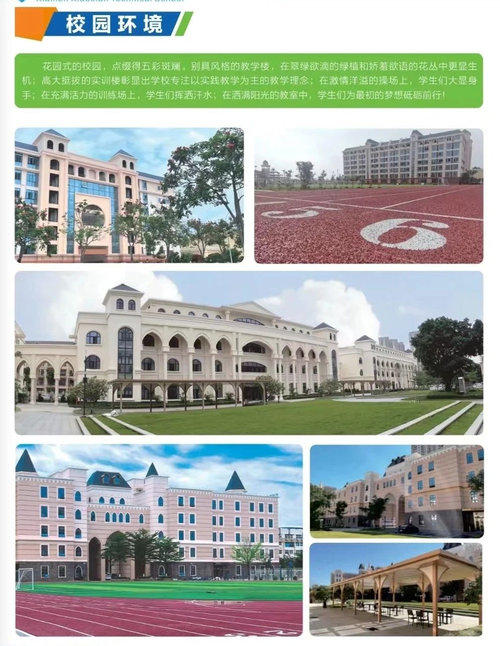 廈門市孝賢技術(shù)學(xué)校2023年招生簡章