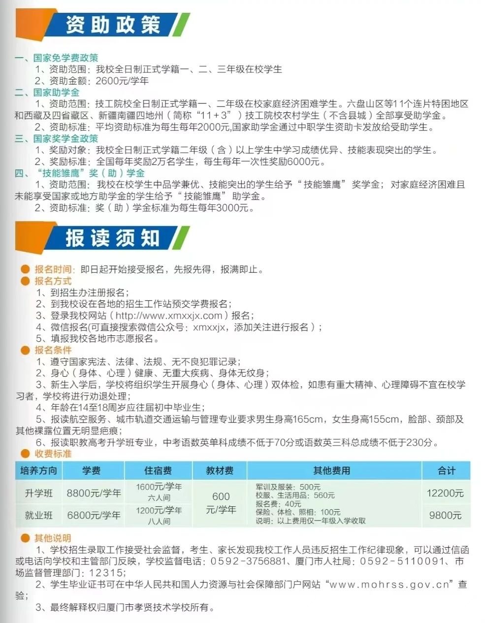 廈門市孝賢技術(shù)學(xué)校2023年招生簡章
