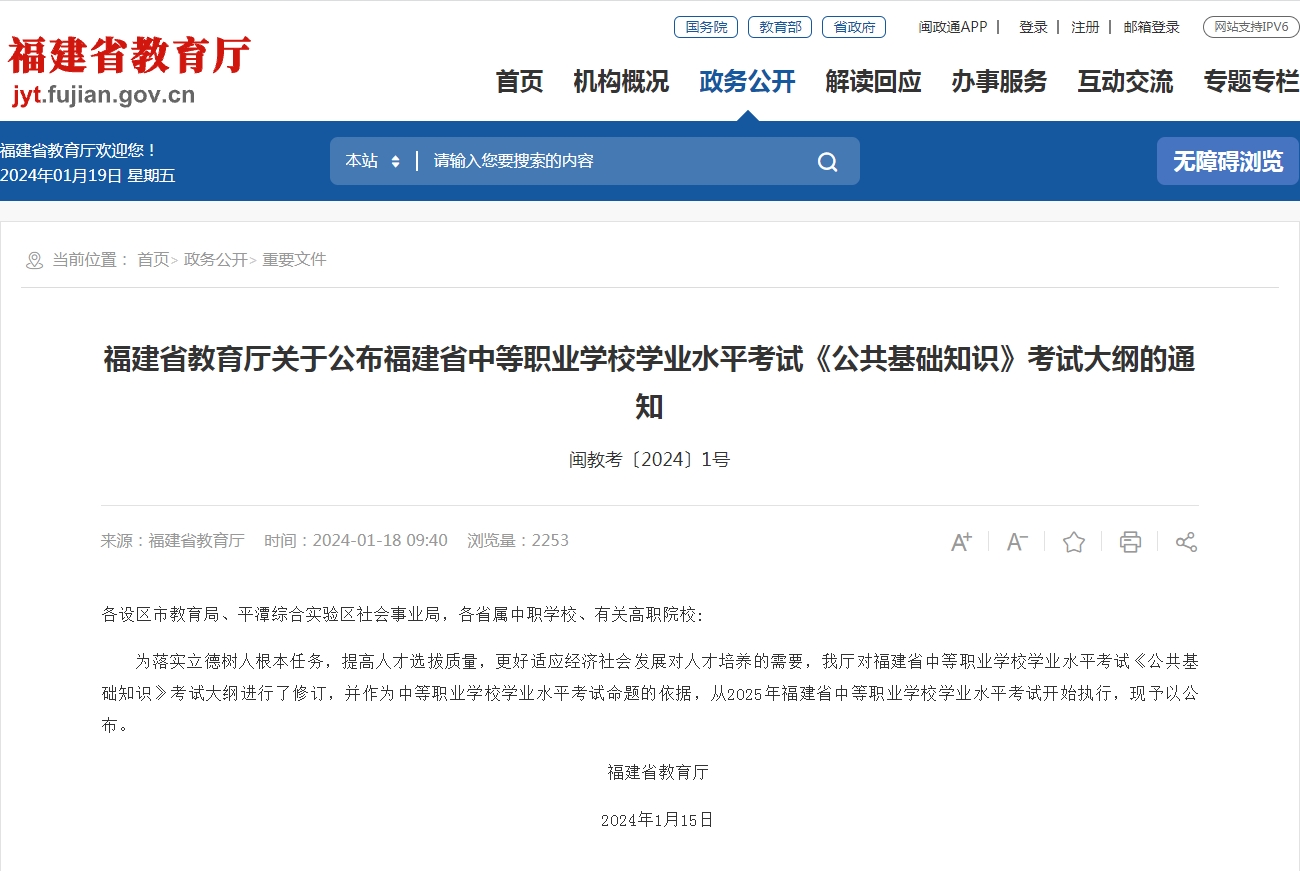 省教育廳發布福建中職學考最新考綱，2025年開始執行！