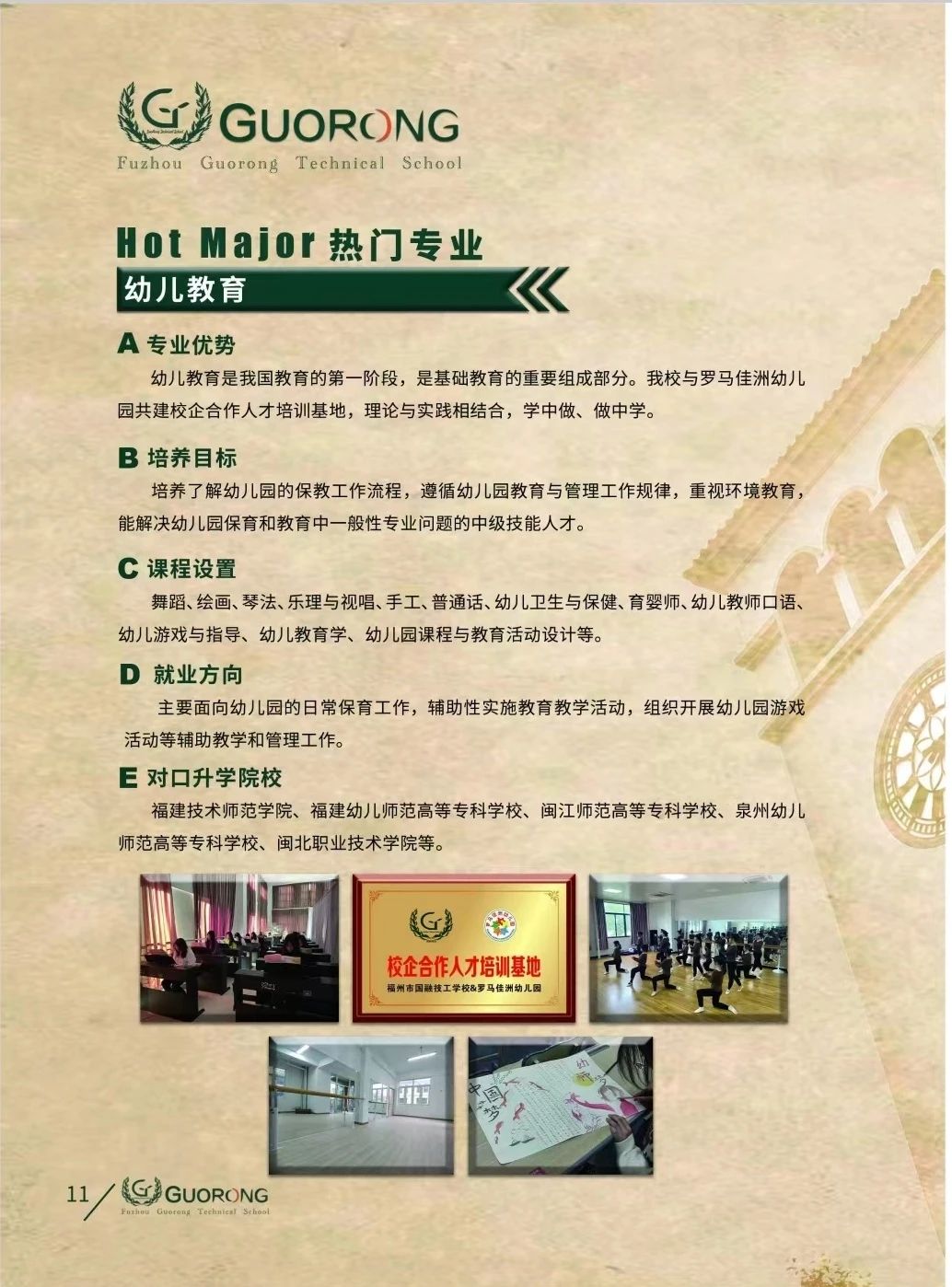福州市國(guó)融技工學(xué)校2023年招生簡(jiǎn)章
