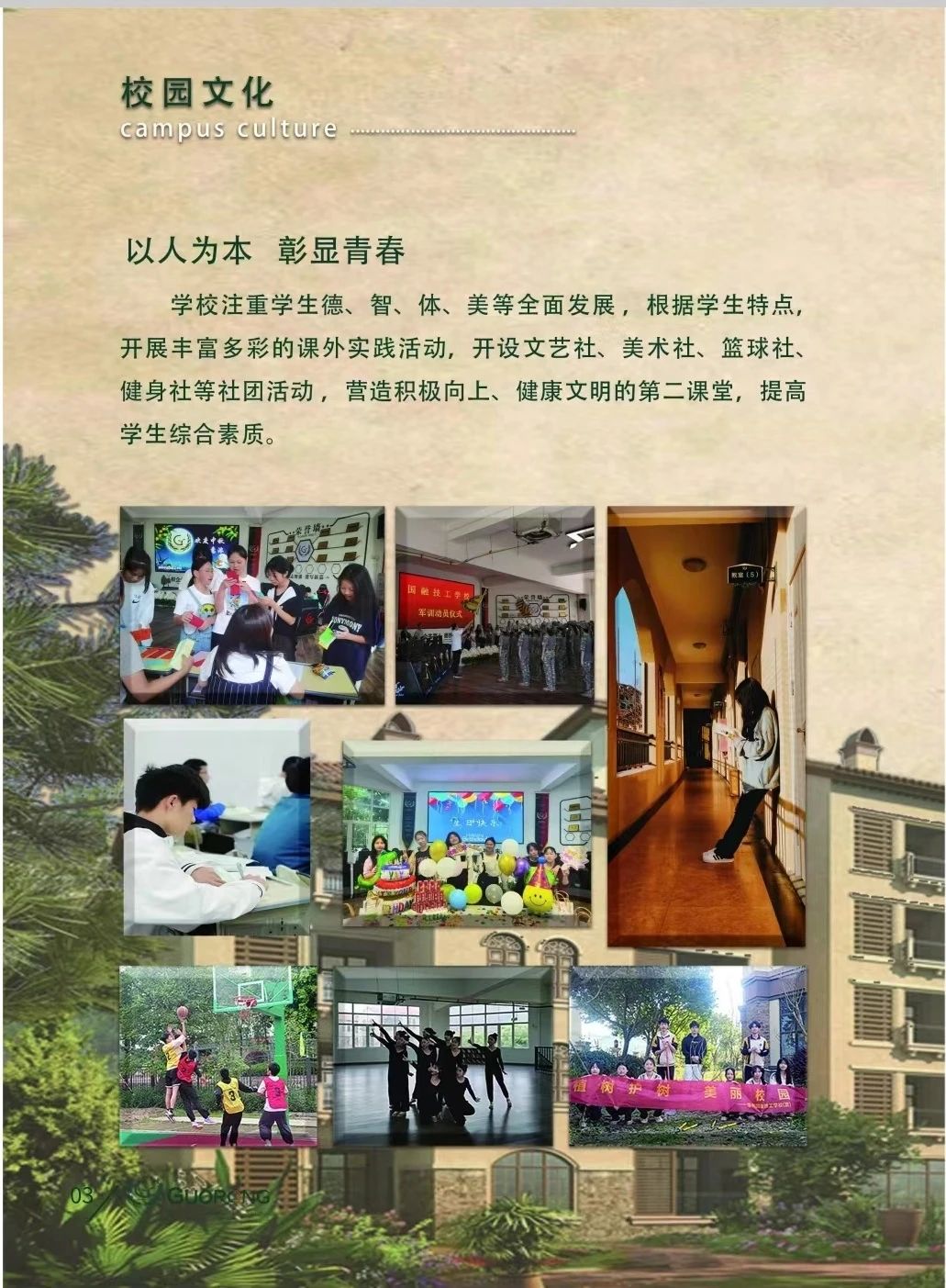 福州市國(guó)融技工學(xué)校2023年招生簡(jiǎn)章