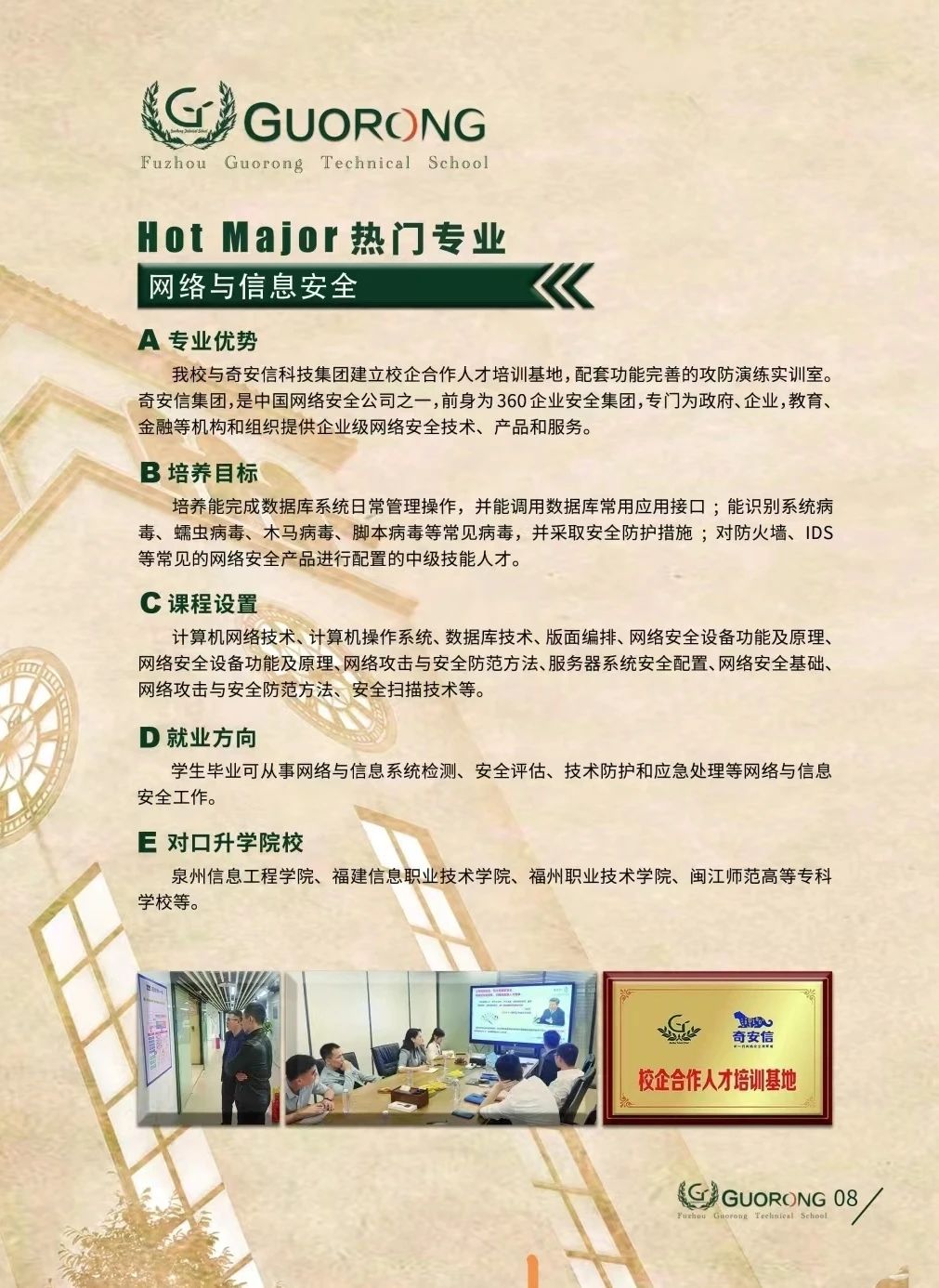 福州市國(guó)融技工學(xué)校2023年招生簡(jiǎn)章