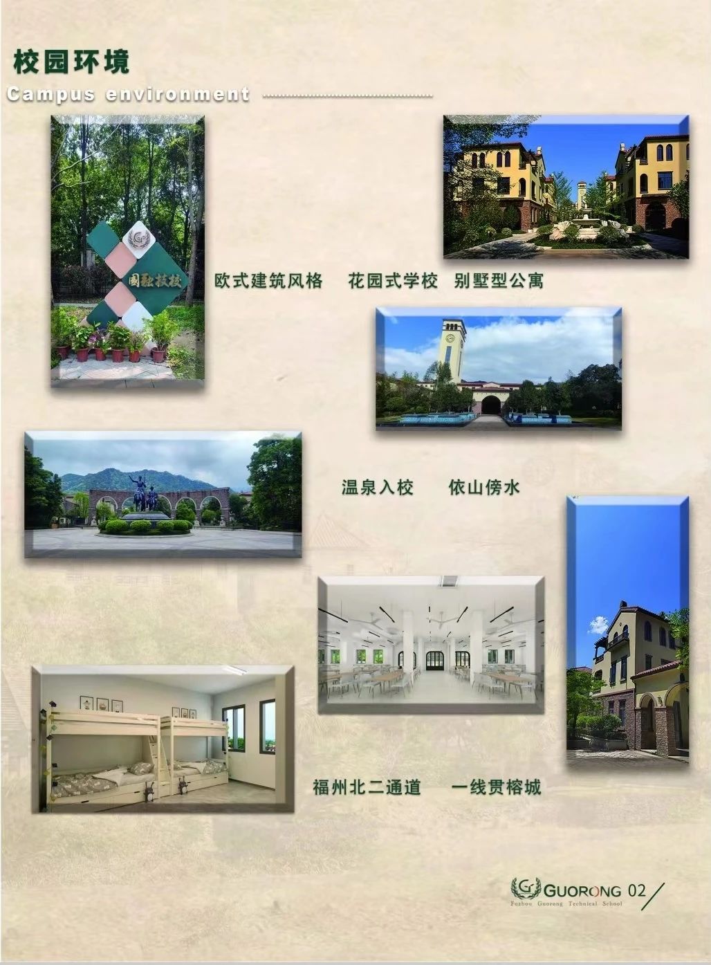 福州市國(guó)融技工學(xué)校2023年招生簡(jiǎn)章