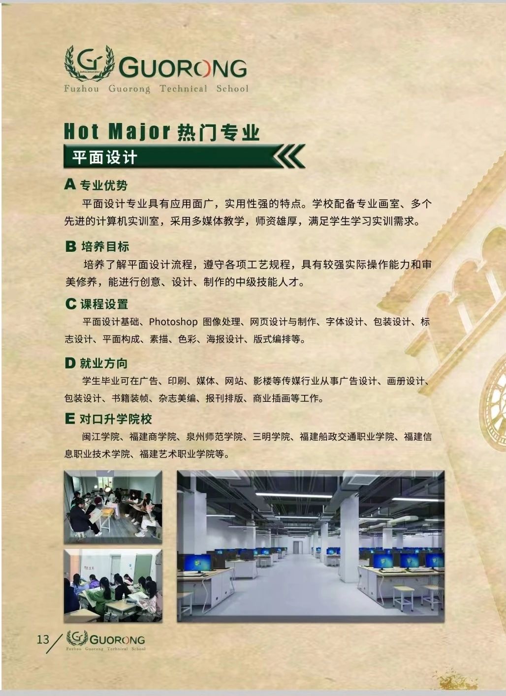 福州市國(guó)融技工學(xué)校2023年招生簡(jiǎn)章