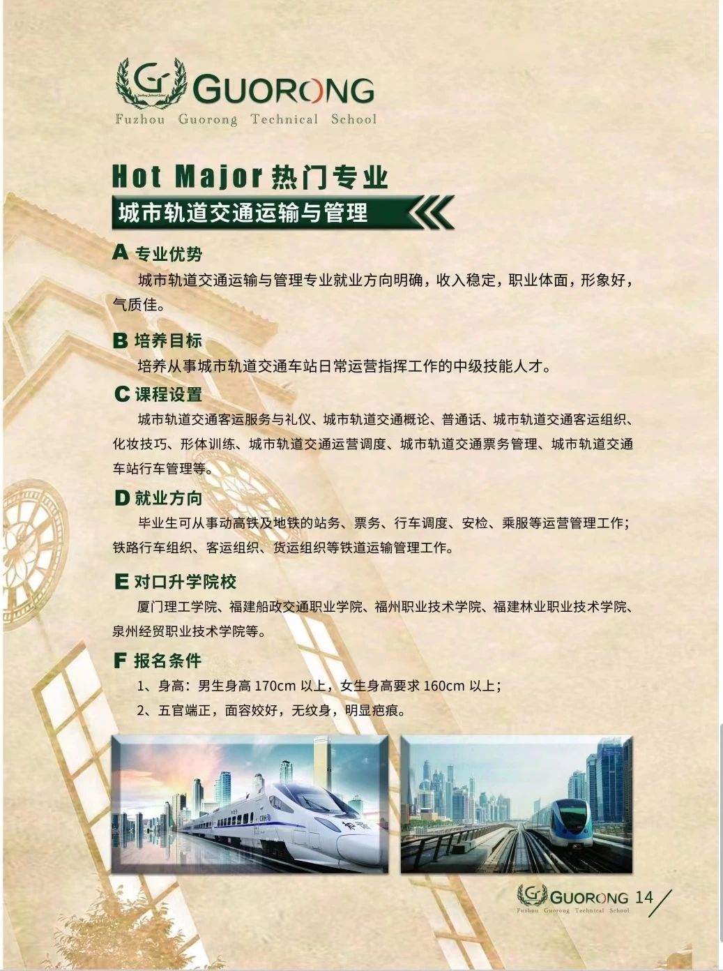 福州市國(guó)融技工學(xué)校2023年招生簡(jiǎn)章