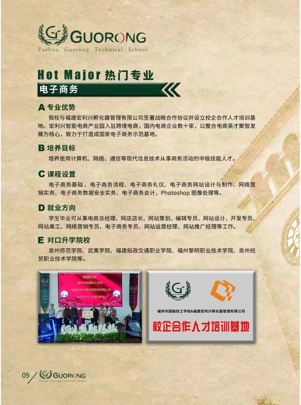 福州市國(guó)融技工學(xué)校2023年招生簡(jiǎn)章