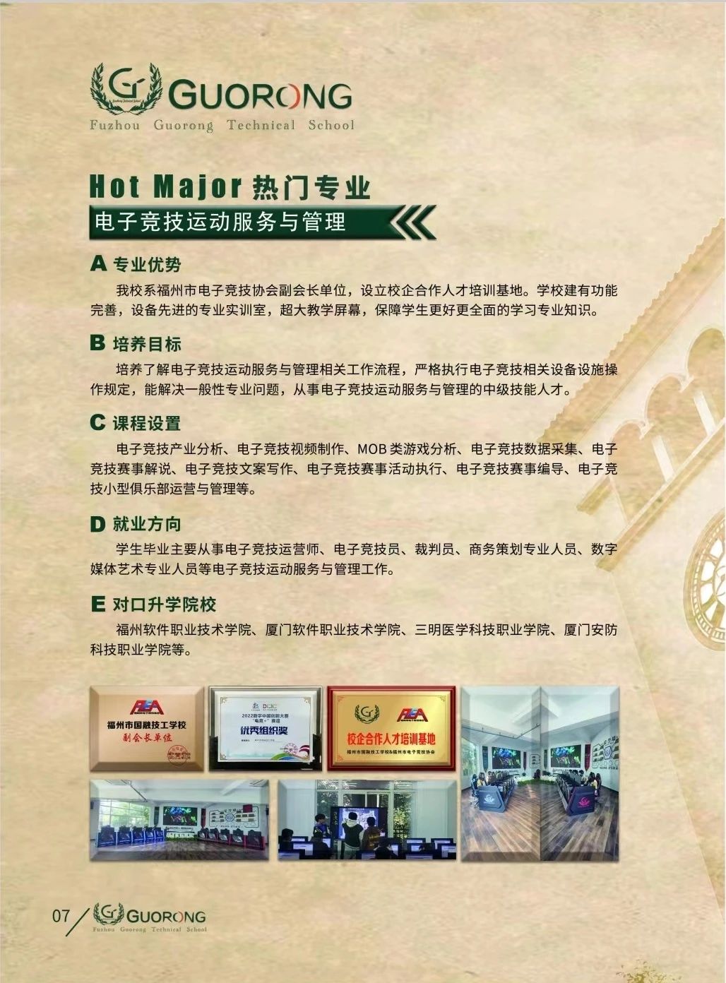 福州市國(guó)融技工學(xué)校2023年招生簡(jiǎn)章