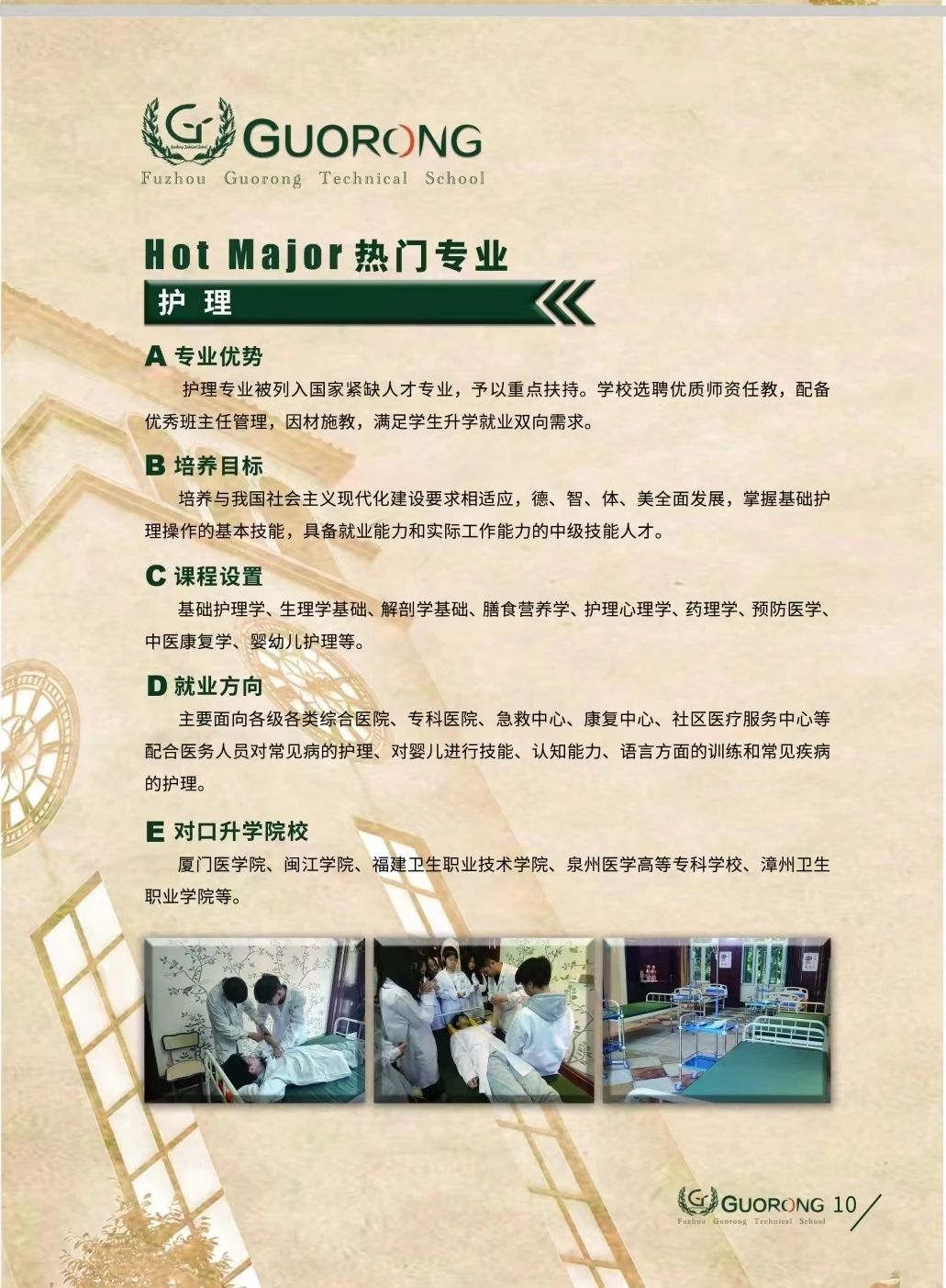 福州市國(guó)融技工學(xué)校2023年招生簡(jiǎn)章