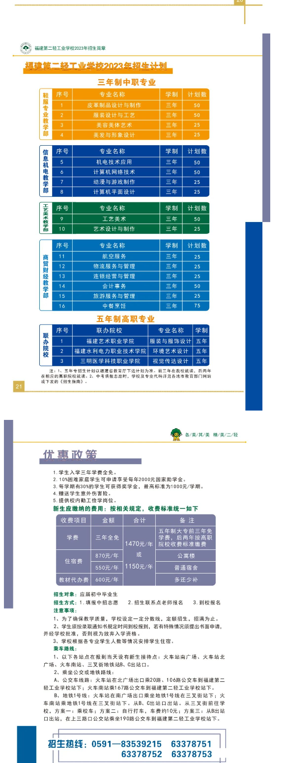 福建第二輕工業(yè)學(xué)校2023年招生簡章