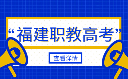 2024年福建春考(中職)計算機類招生類別可以選哪些專業(yè)?
