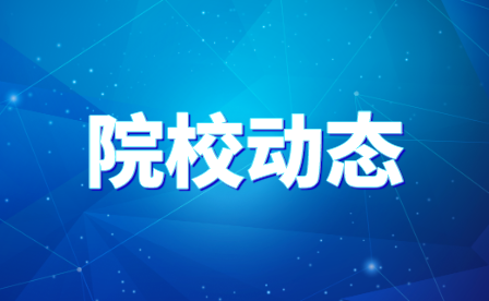 福建工貿學校：家長如何助力孩子適應新學期