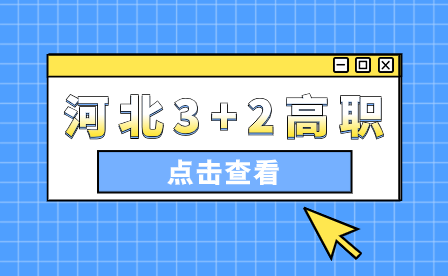 2024年福建初中畢業(yè)“3+2”衛(wèi)校有哪些?