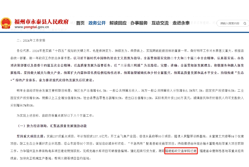 福建職教動(dòng)態(tài)：福建船政交通職業(yè)學(xué)院擬在永泰建新校區(qū)