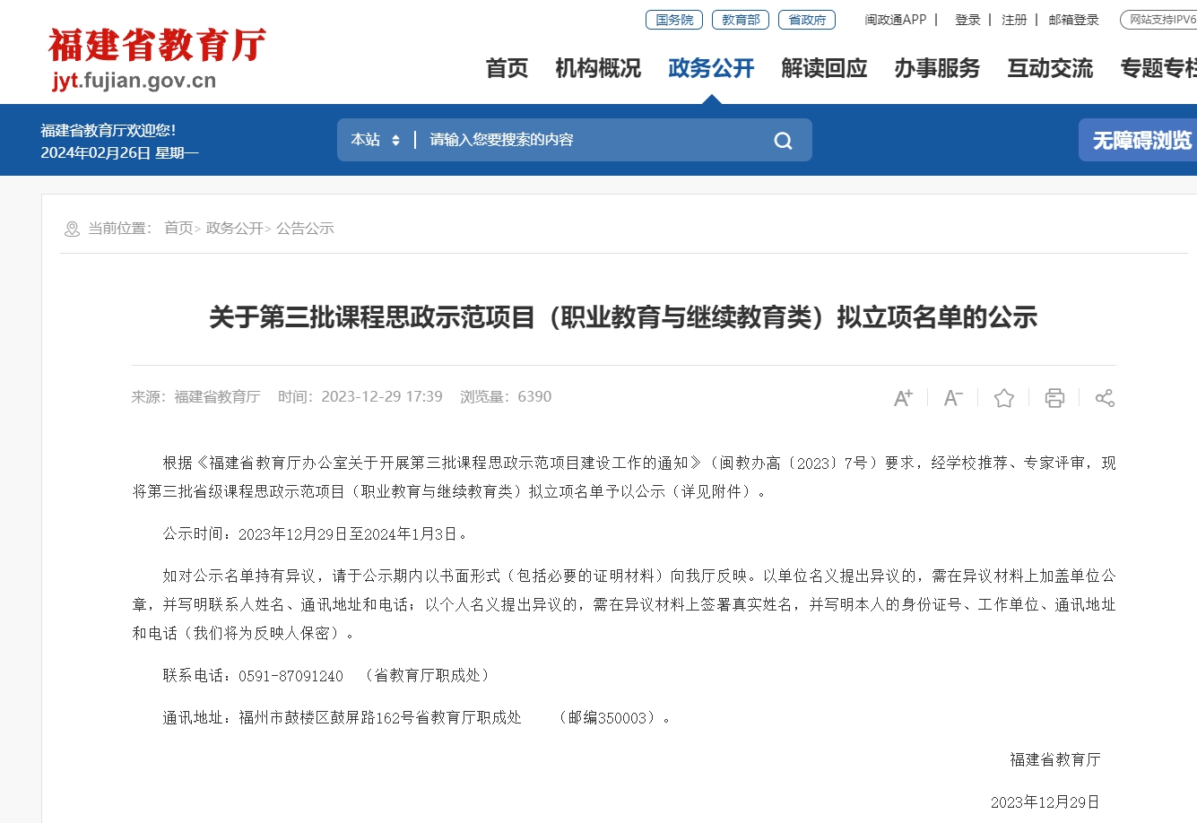 喜報：福州文教職業(yè)中專學校信息技術課程成功入選第三批省級課程思政示范項目