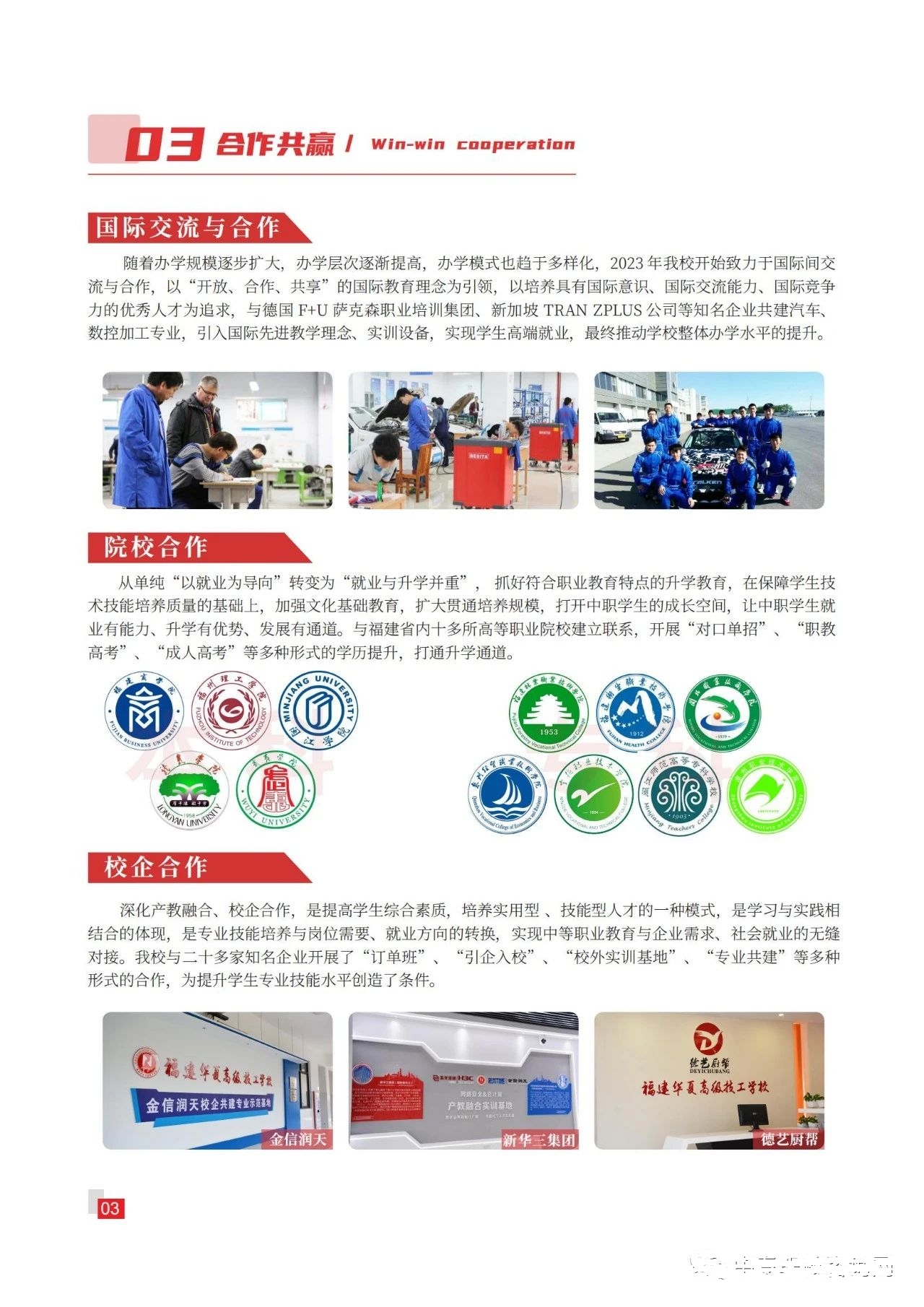 福建華夏高級技工學校有哪些合作交流項目？
