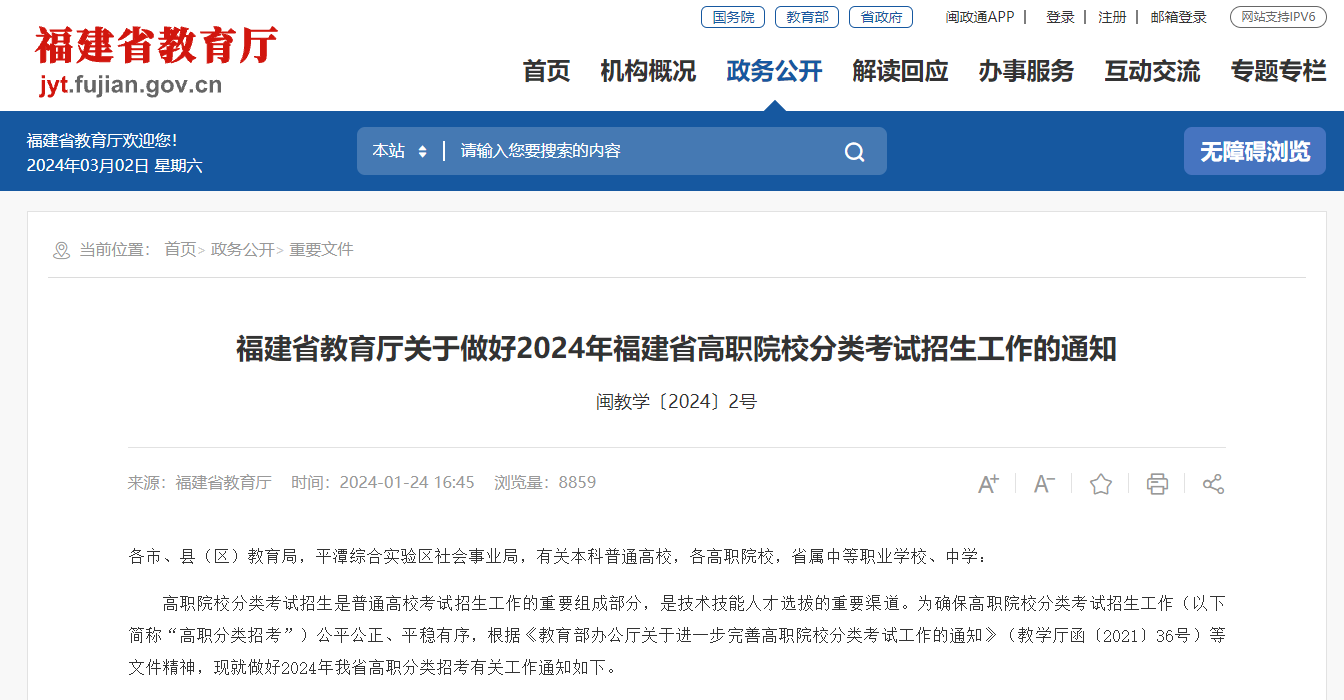 福建省教育廳通知