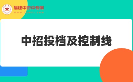 福建多地中招切線具體詳情!含福州、廈門、泉州等地區