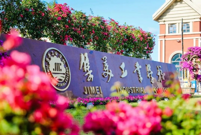 集美工業學校是職高還是中專?