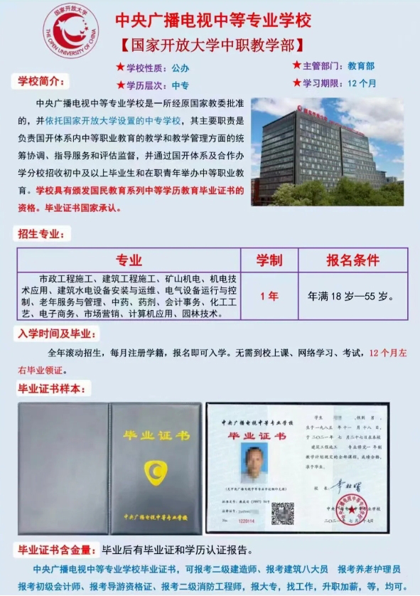 2024年福建省中央廣播電視中等專業(yè)學(xué)校(電大中專)招生簡章