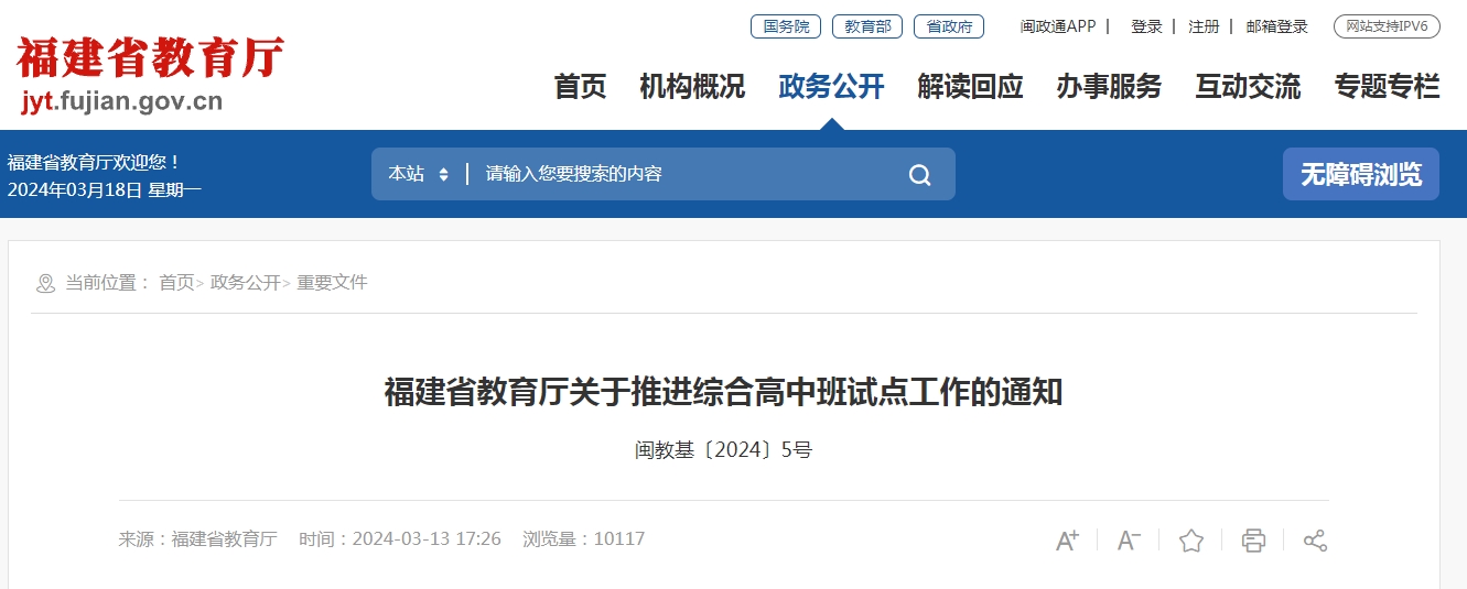 普高學籍可轉(zhuǎn)中職？2024年福建省綜合高中班試點來了！