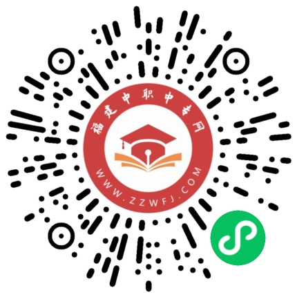 福建中專中職專業(yè)查詢入口