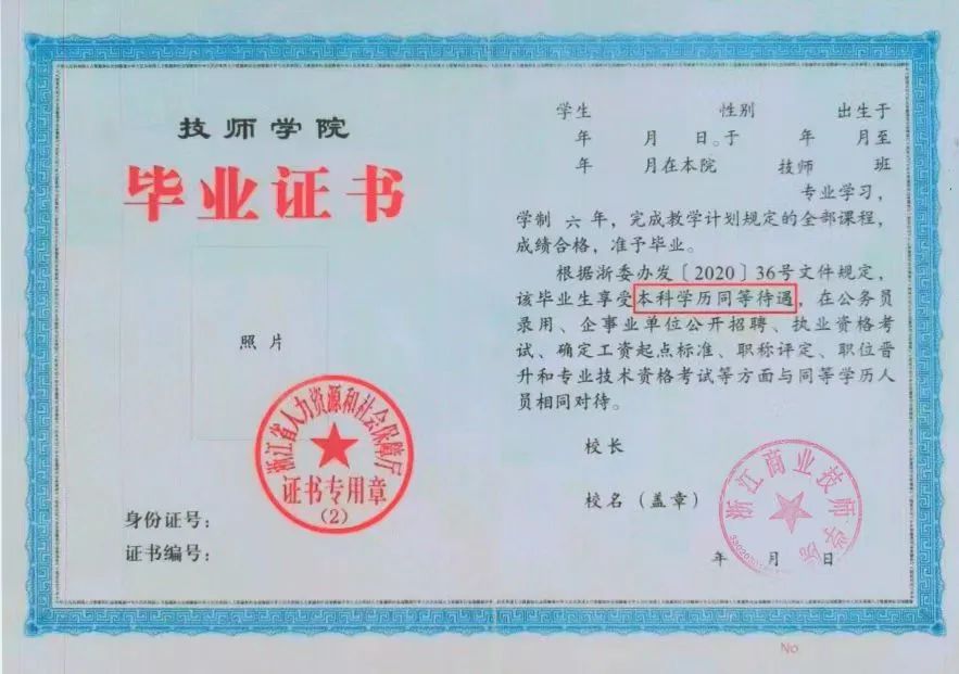 技工院校畢業證書是怎樣的？技師學院畢業發什么證書？
