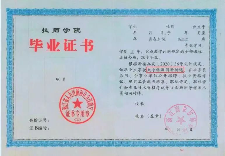 技工院校畢業證書是怎樣的？技師學院畢業發什么證書？