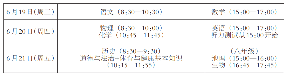 2024年福建泉州中考時間（省級統考，6月19日至21日）