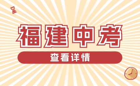 通知！2024年泉州體育中考方案出爐！