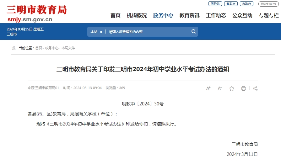 快訊！2024年福建省三明市中考今起開始報名！