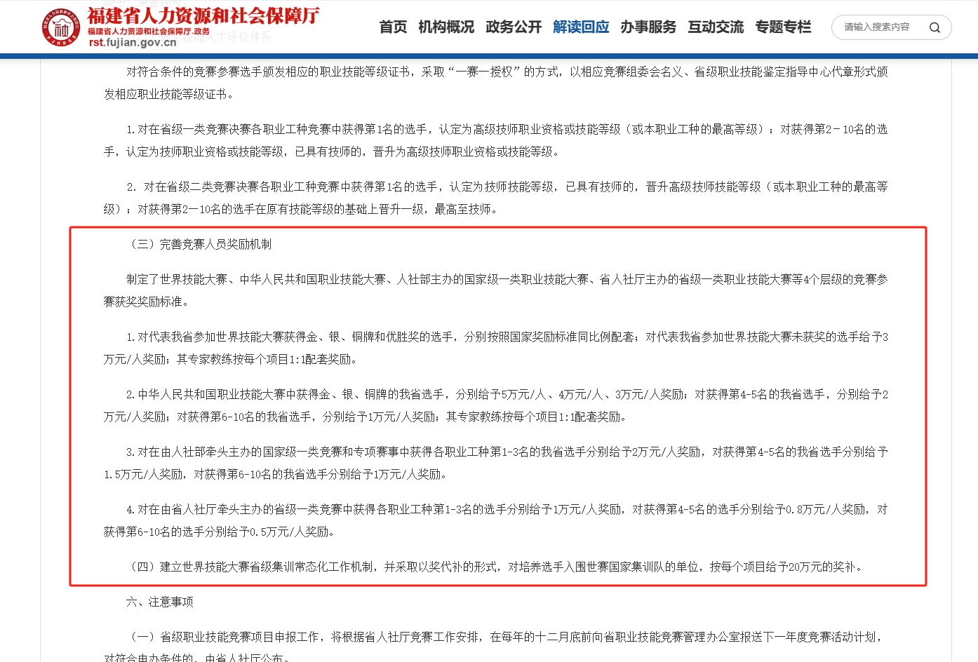大盤點！2024年參加福建職業技能大賽獲獎有那種好處?