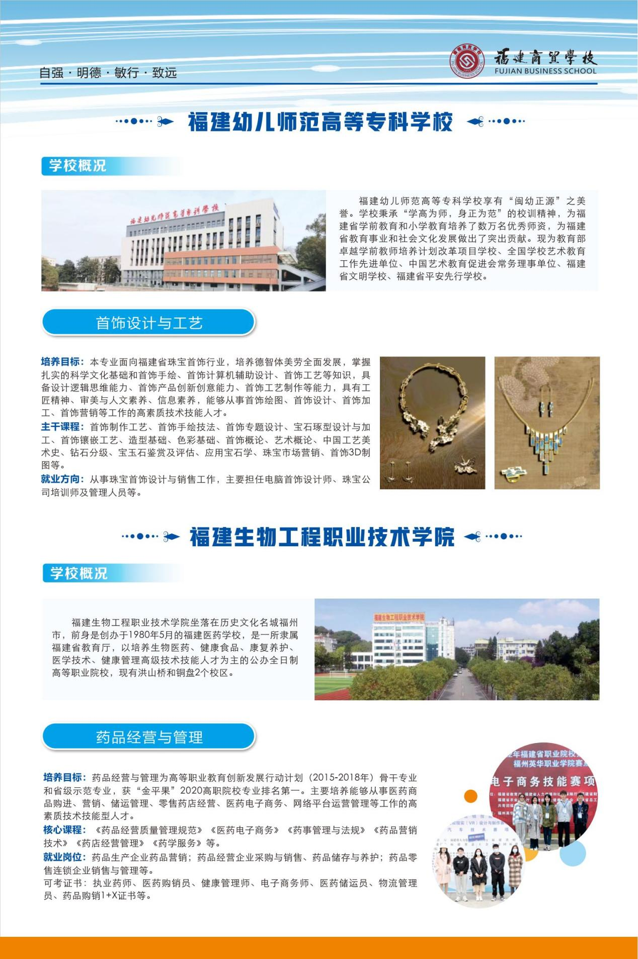 福州中職丨福建商貿學校2024年五年制大專招生簡章